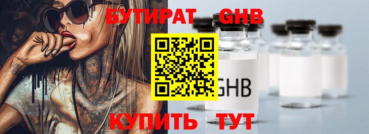 Новотроицк  Бутират Butirat  Вход с VPN 