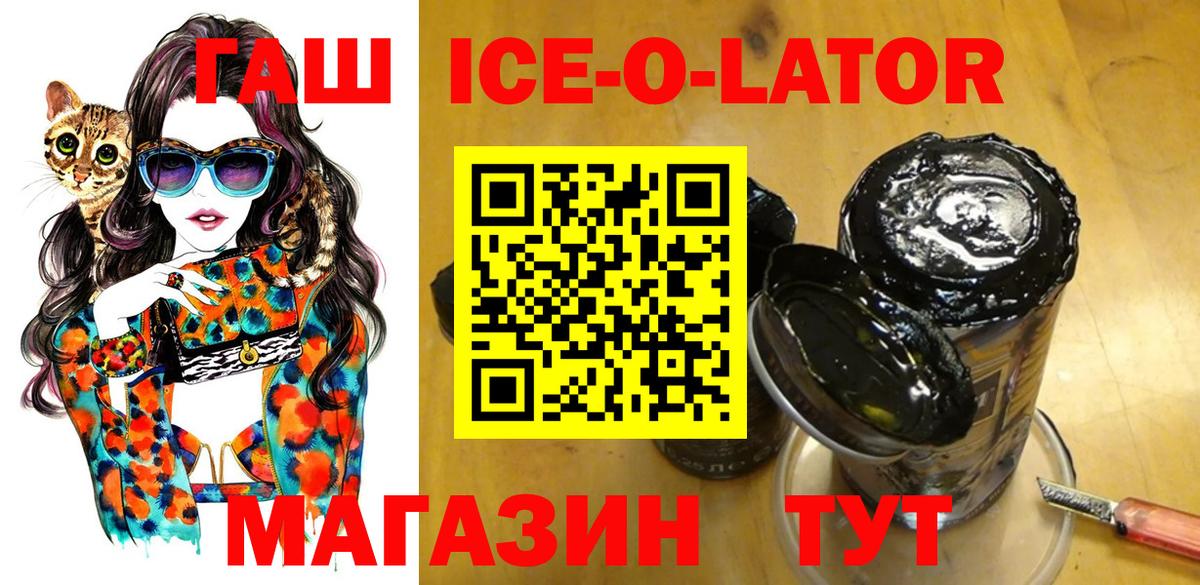 ГАШИШ убойный  Вход с VPN  Новотроицк  Гашиш  Гашиш ice o lator 