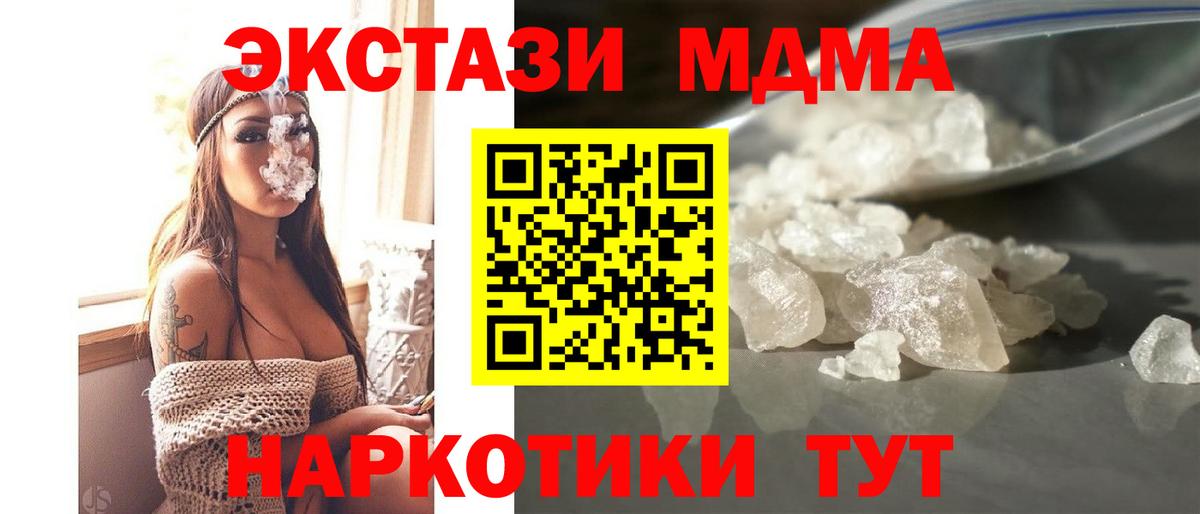 МДМА Новотроицк