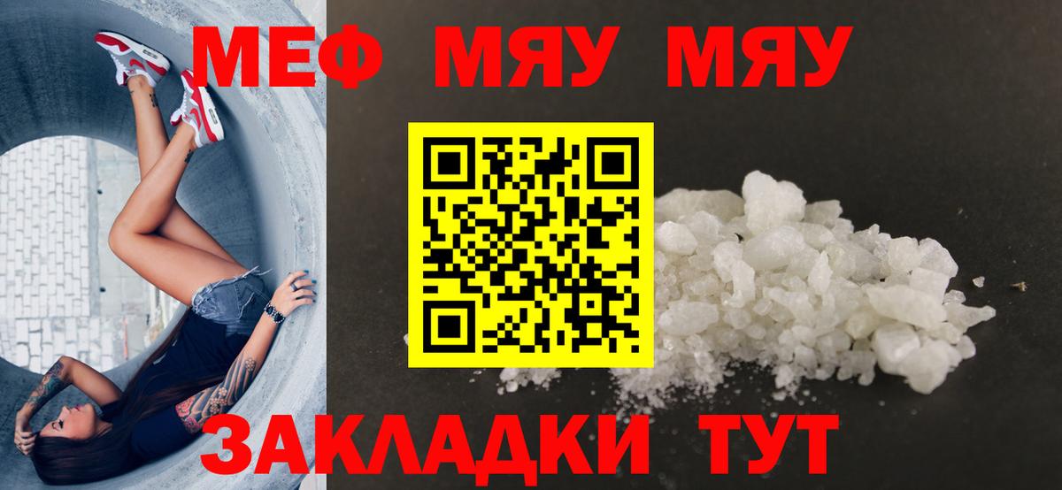 МЕФ mephedrone  Вход с VPN  Новотроицк  МЯУ-МЯУ мяу мяу 