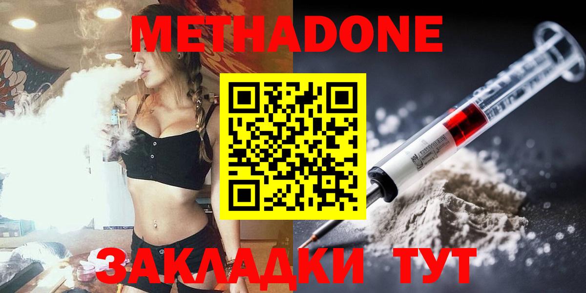 Метадон methadone Новотроицк