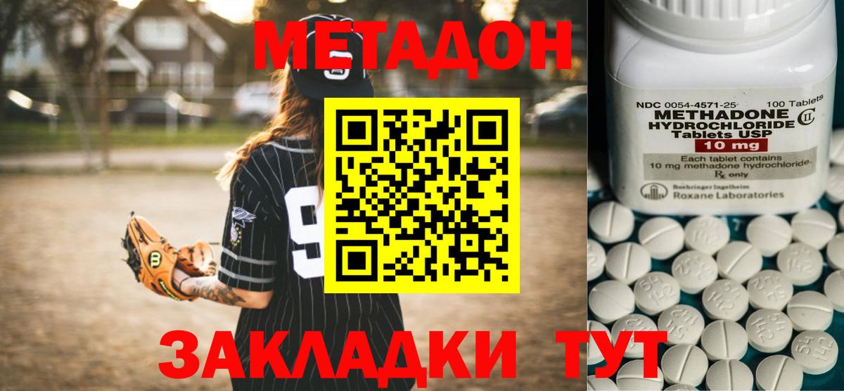 Метадон VHQ  Метадон VHQ  Новотроицк  Вход с VPN 