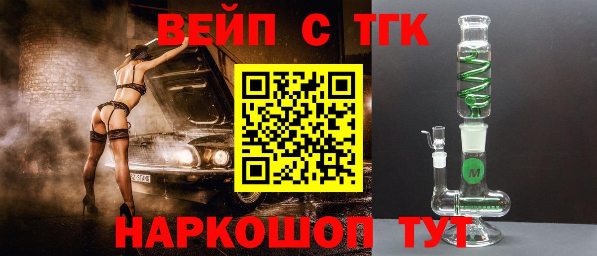 Дистиллят ТГК Wax  Вход с VPN  Новотроицк  ТГК вейп 